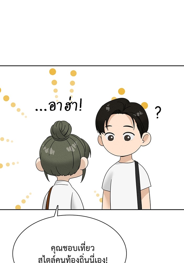รักนี้ไม่ต้องมีวีซ่า - หน้า 15