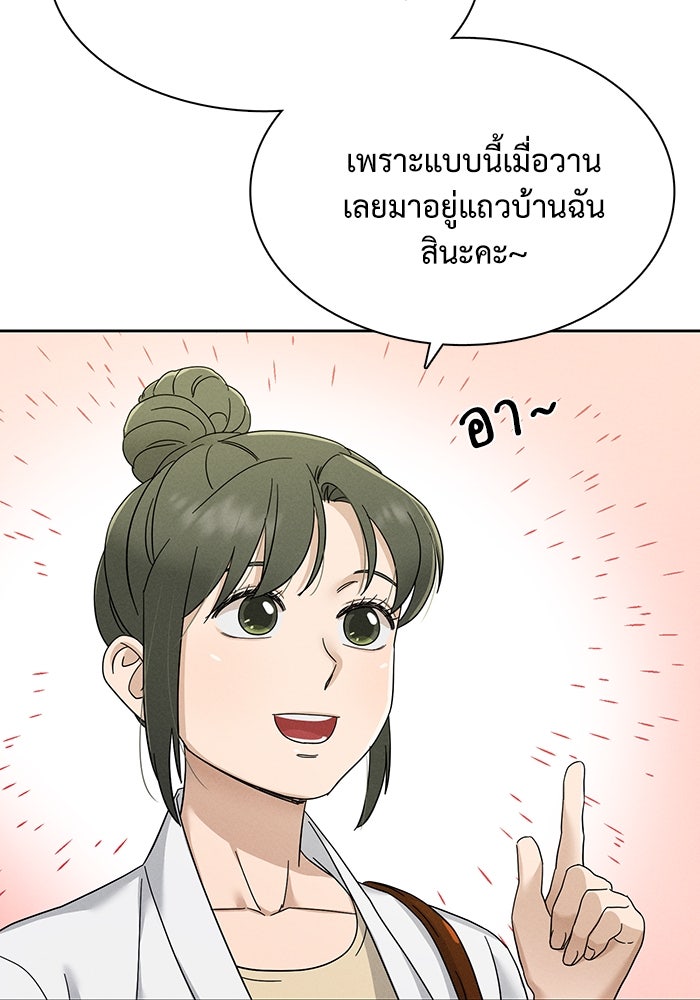 รักนี้ไม่ต้องมีวีซ่า - หน้า 16
