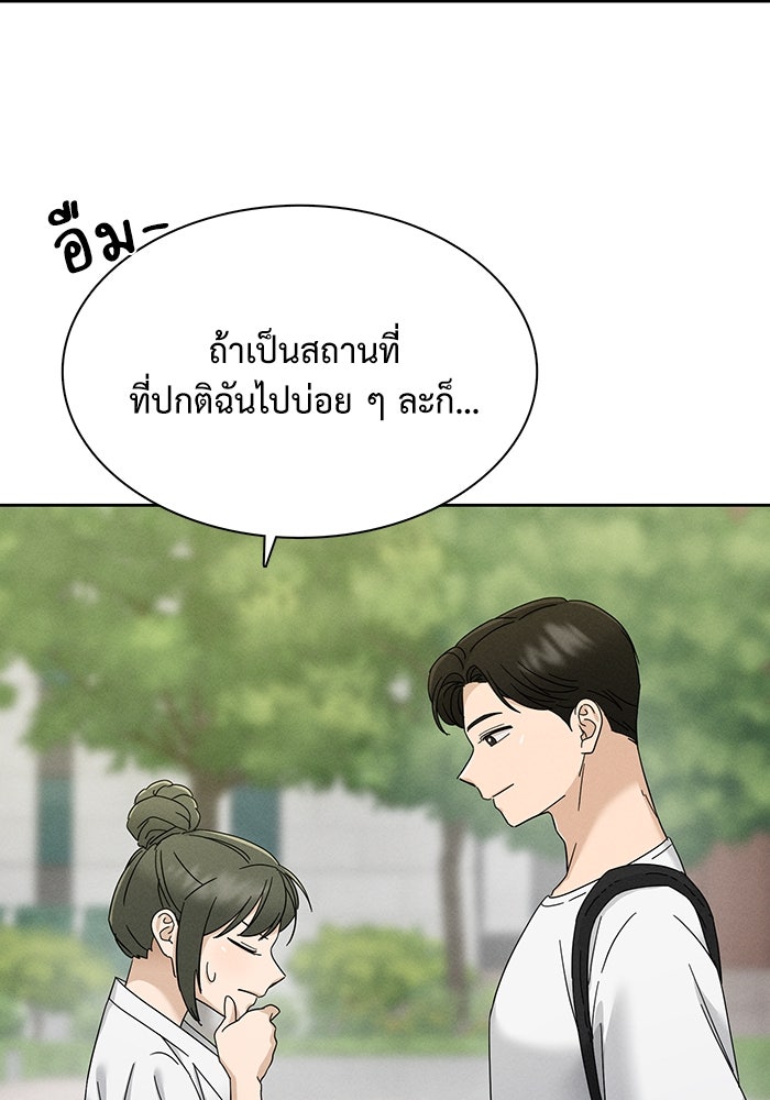 รักนี้ไม่ต้องมีวีซ่า - หน้า 17
