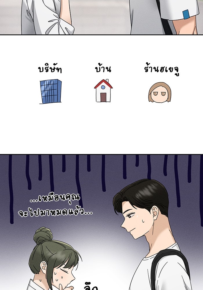 รักนี้ไม่ต้องมีวีซ่า - หน้า 18