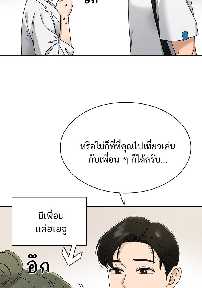 รักนี้ไม่ต้องมีวีซ่า - หน้า 19