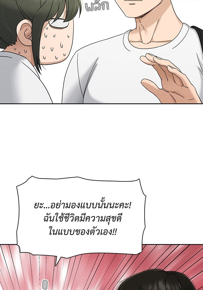 รักนี้ไม่ต้องมีวีซ่า - หน้า 21