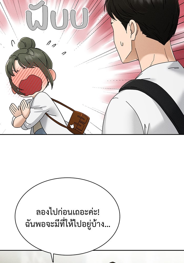รักนี้ไม่ต้องมีวีซ่า - หน้า 22
