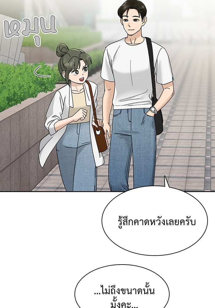 รักนี้ไม่ต้องมีวีซ่า - หน้า 23
