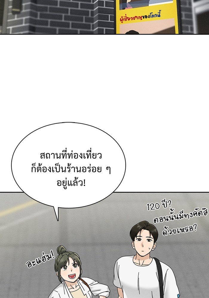 รักนี้ไม่ต้องมีวีซ่า - หน้า 28