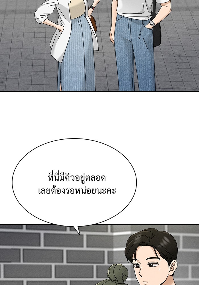รักนี้ไม่ต้องมีวีซ่า - หน้า 29