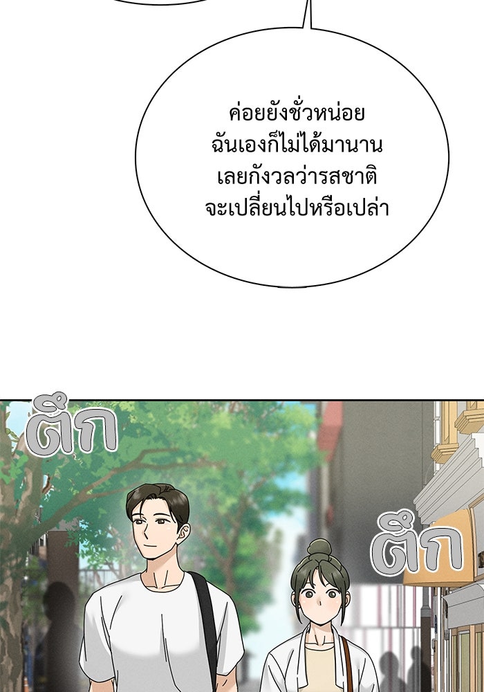 รักนี้ไม่ต้องมีวีซ่า - หน้า 42