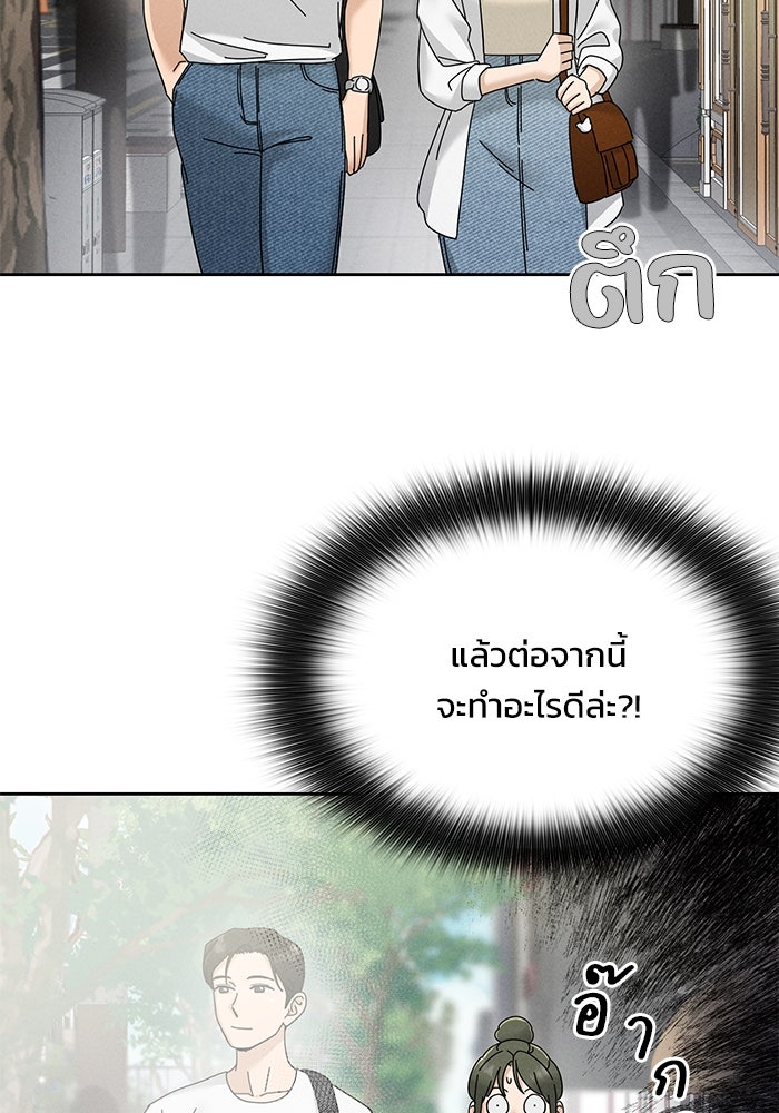 รักนี้ไม่ต้องมีวีซ่า - หน้า 43