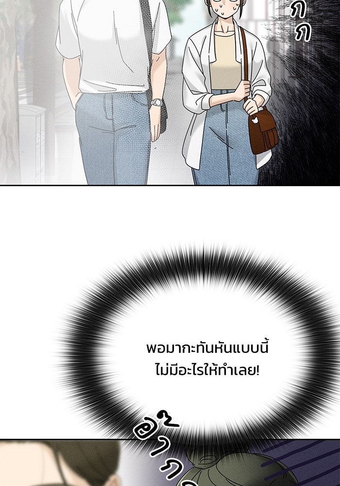รักนี้ไม่ต้องมีวีซ่า - หน้า 44