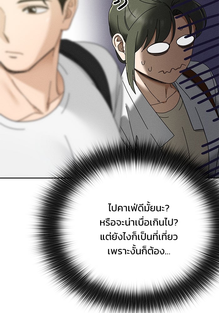 รักนี้ไม่ต้องมีวีซ่า - หน้า 45