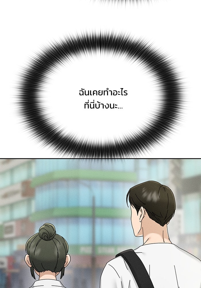 รักนี้ไม่ต้องมีวีซ่า - หน้า 46