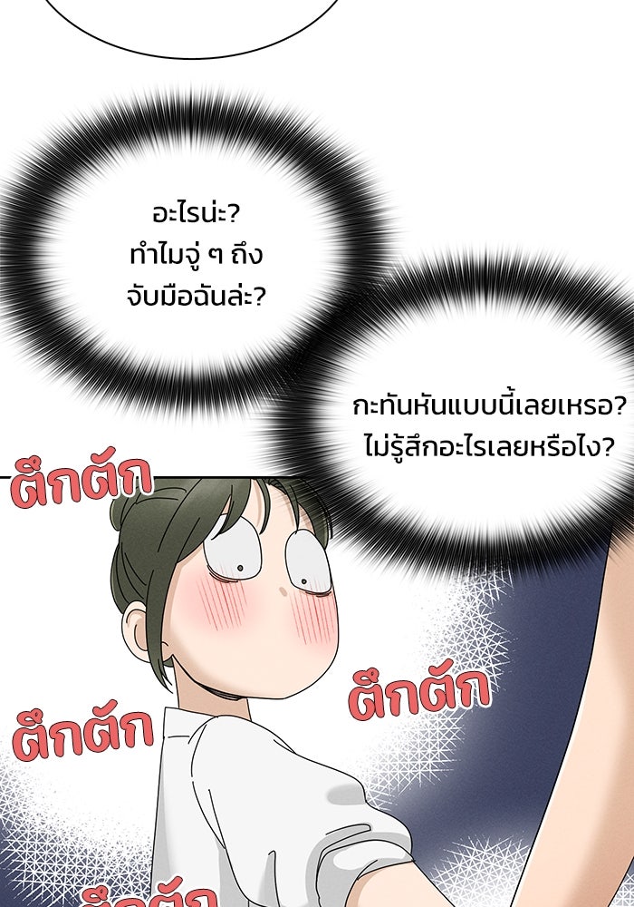 รักนี้ไม่ต้องมีวีซ่า - หน้า 56