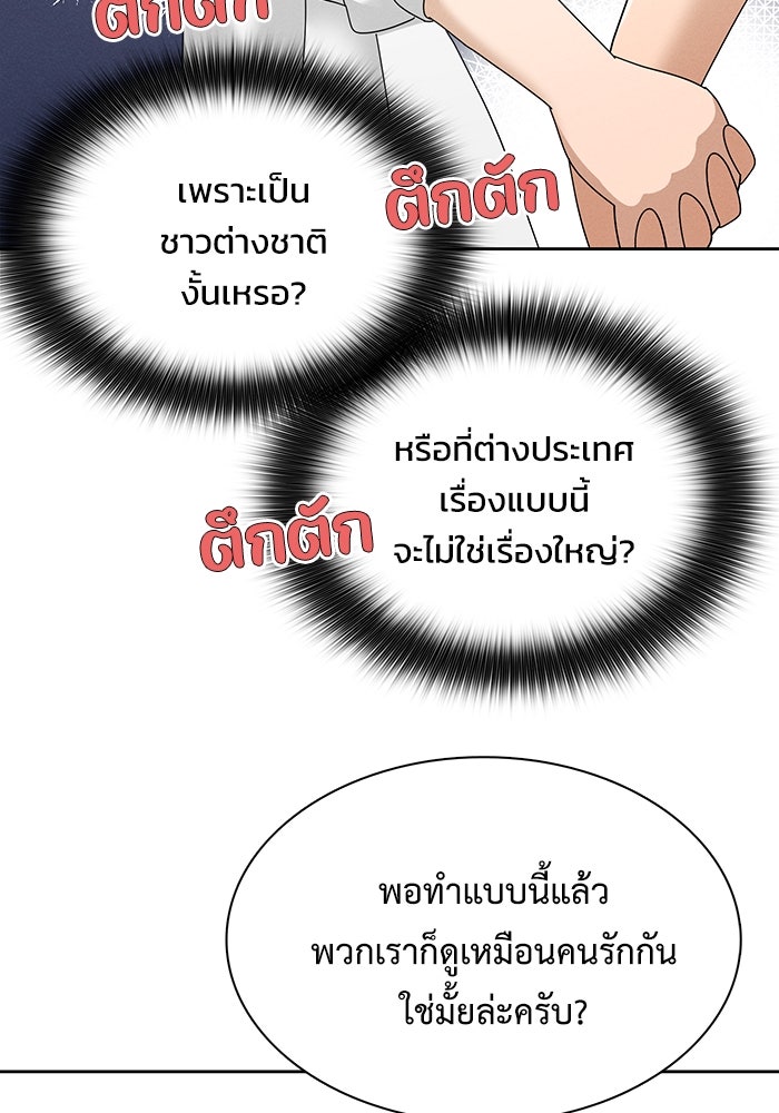 รักนี้ไม่ต้องมีวีซ่า - หน้า 57