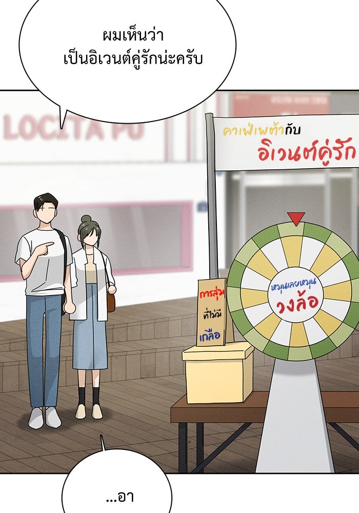 รักนี้ไม่ต้องมีวีซ่า - หน้า 59