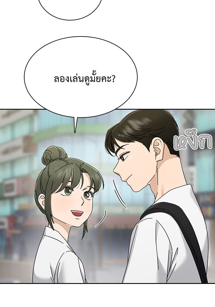 รักนี้ไม่ต้องมีวีซ่า - หน้า 60