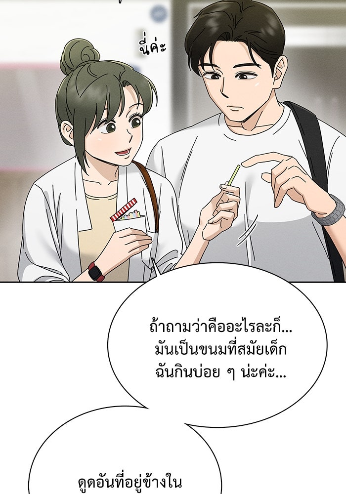 รักนี้ไม่ต้องมีวีซ่า - หน้า 63