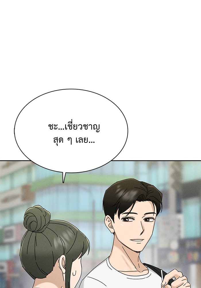 รักนี้ไม่ต้องมีวีซ่า - หน้า 66