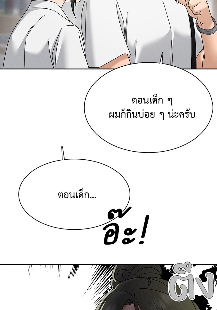 รักนี้ไม่ต้องมีวีซ่า - หน้า 67
