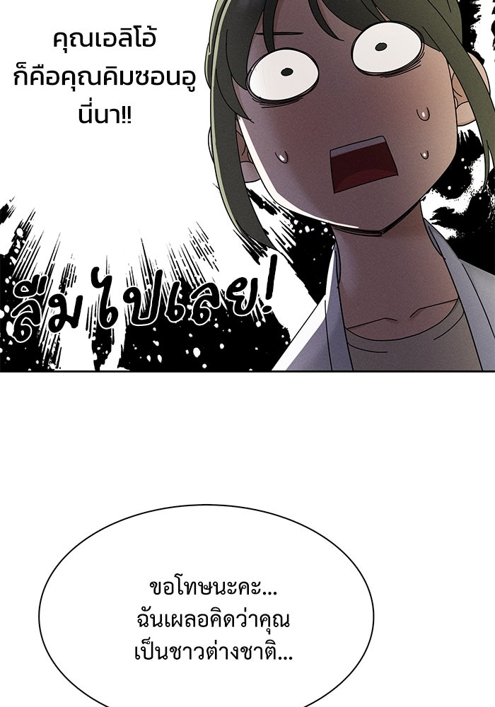 รักนี้ไม่ต้องมีวีซ่า - หน้า 68