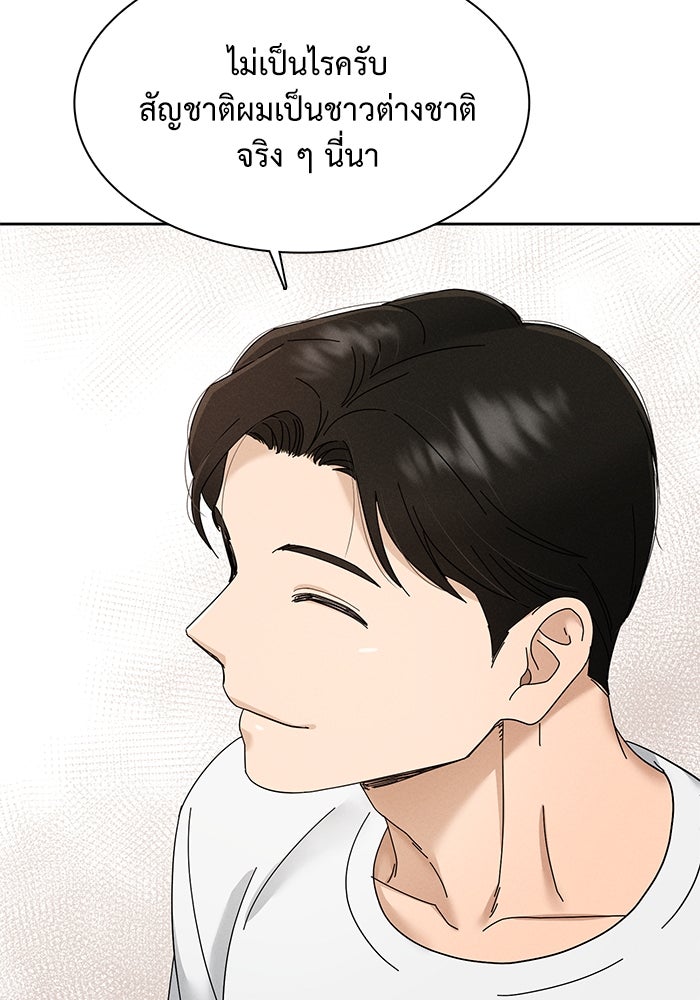รักนี้ไม่ต้องมีวีซ่า - หน้า 70