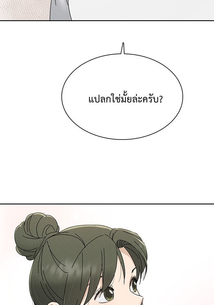 รักนี้ไม่ต้องมีวีซ่า - หน้า 71
