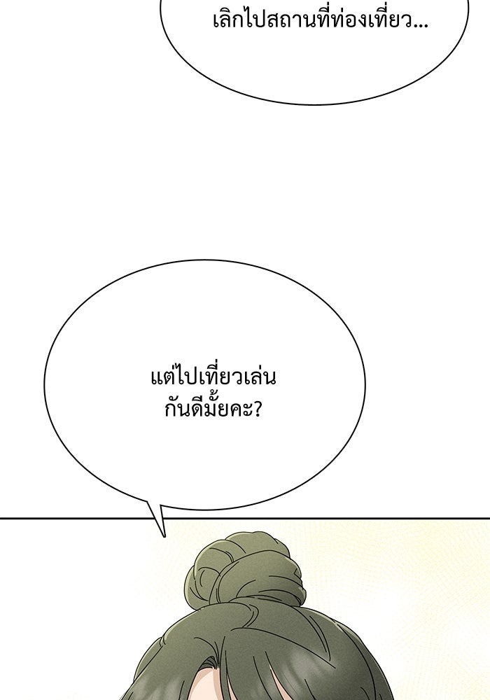 รักนี้ไม่ต้องมีวีซ่า - หน้า 73