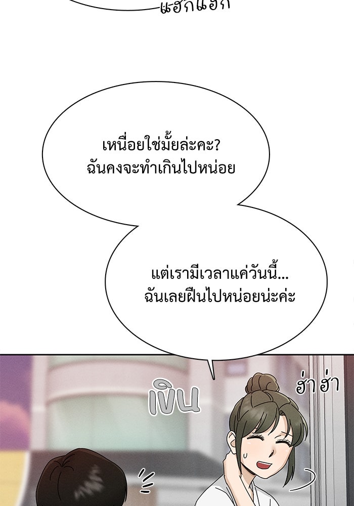 รักนี้ไม่ต้องมีวีซ่า - หน้า 83