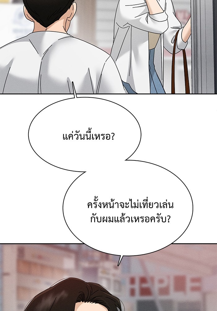รักนี้ไม่ต้องมีวีซ่า - หน้า 84