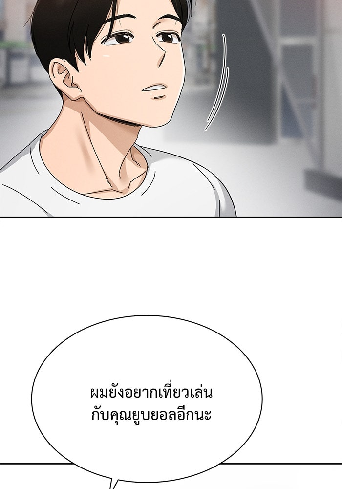 รักนี้ไม่ต้องมีวีซ่า - หน้า 85