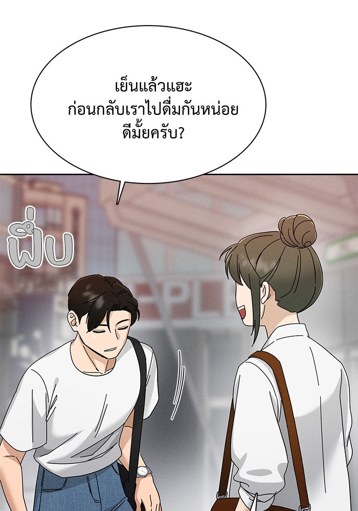 รักนี้ไม่ต้องมีวีซ่า - หน้า 88