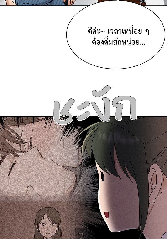 รักนี้ไม่ต้องมีวีซ่า - หน้า 89