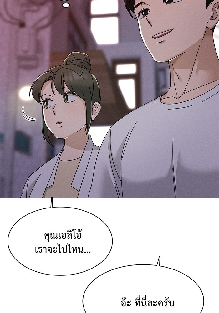 รักนี้ไม่ต้องมีวีซ่า - หน้า 95