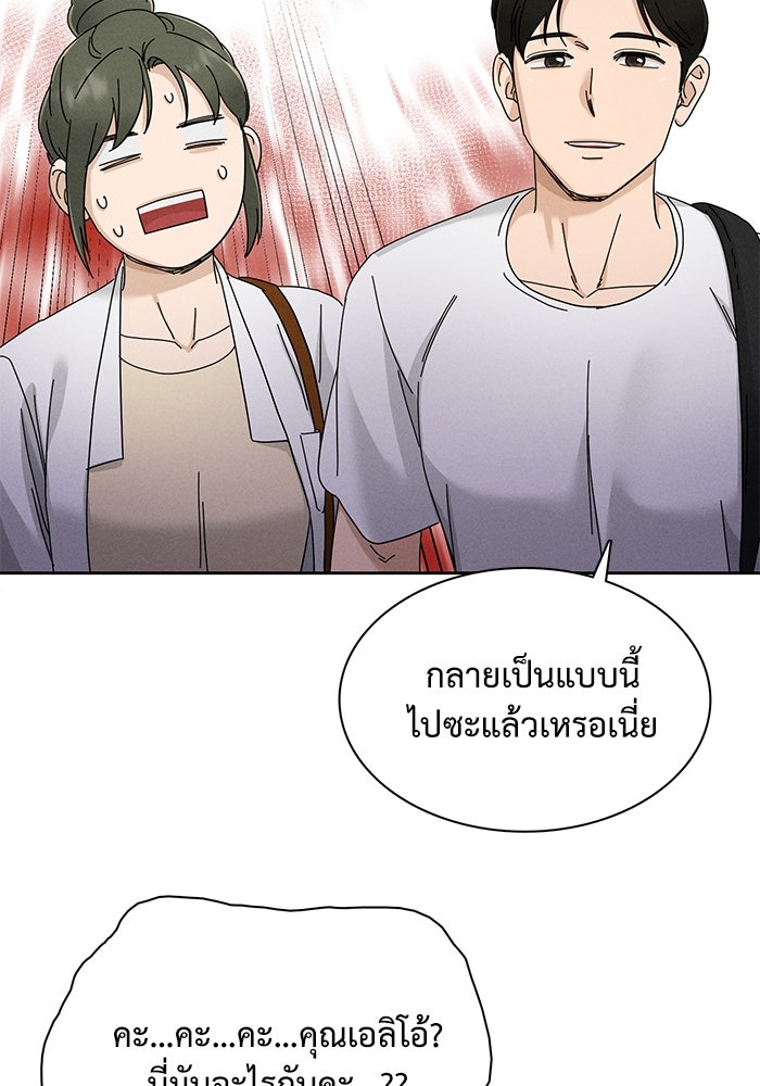 รักนี้ไม่ต้องมีวีซ่า - หน้า 98