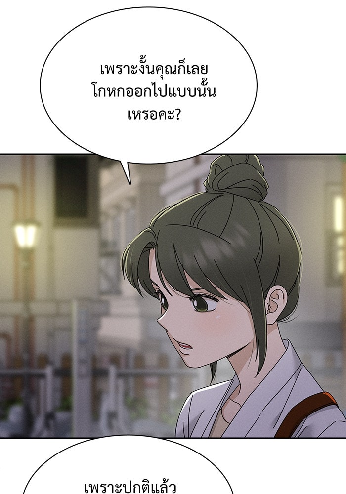 รักนี้ไม่ต้องมีวีซ่า - หน้า 19