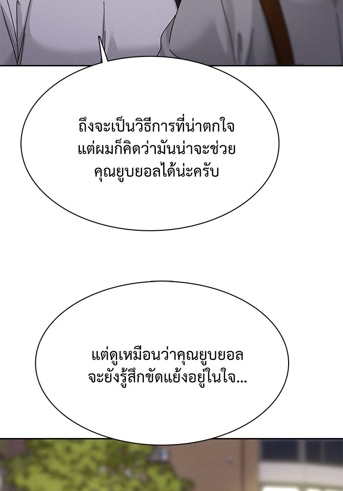 รักนี้ไม่ต้องมีวีซ่า - หน้า 21