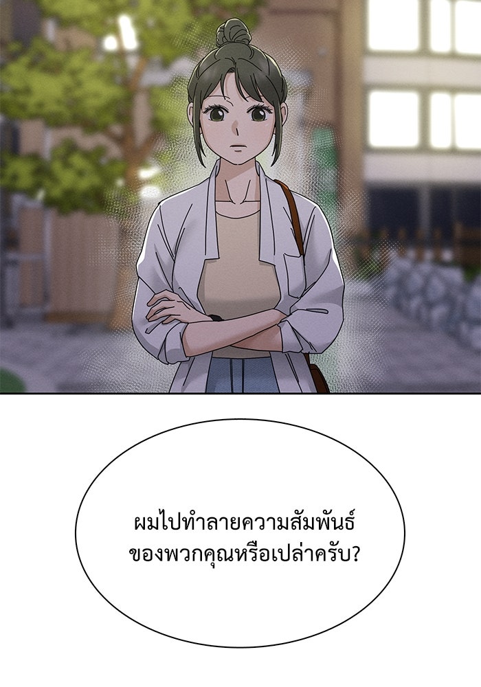 รักนี้ไม่ต้องมีวีซ่า - หน้า 22