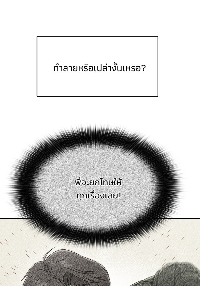 รักนี้ไม่ต้องมีวีซ่า - หน้า 23