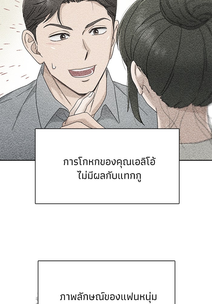 รักนี้ไม่ต้องมีวีซ่า - หน้า 24