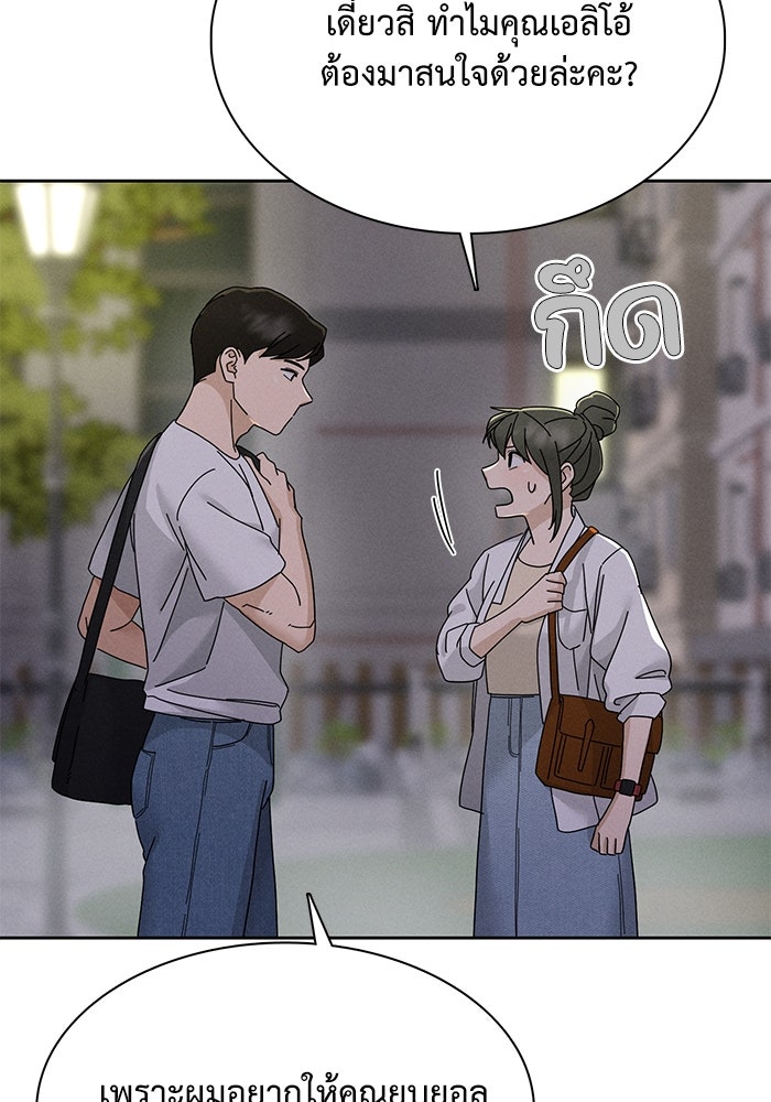 รักนี้ไม่ต้องมีวีซ่า - หน้า 36