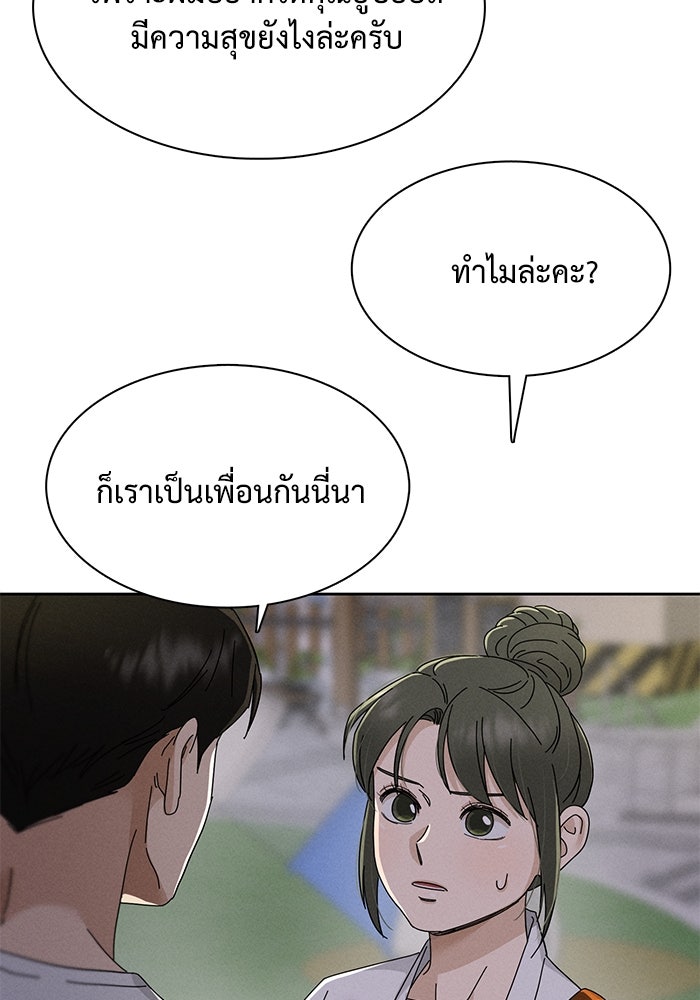 รักนี้ไม่ต้องมีวีซ่า - หน้า 37