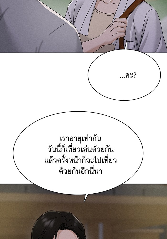รักนี้ไม่ต้องมีวีซ่า - หน้า 38