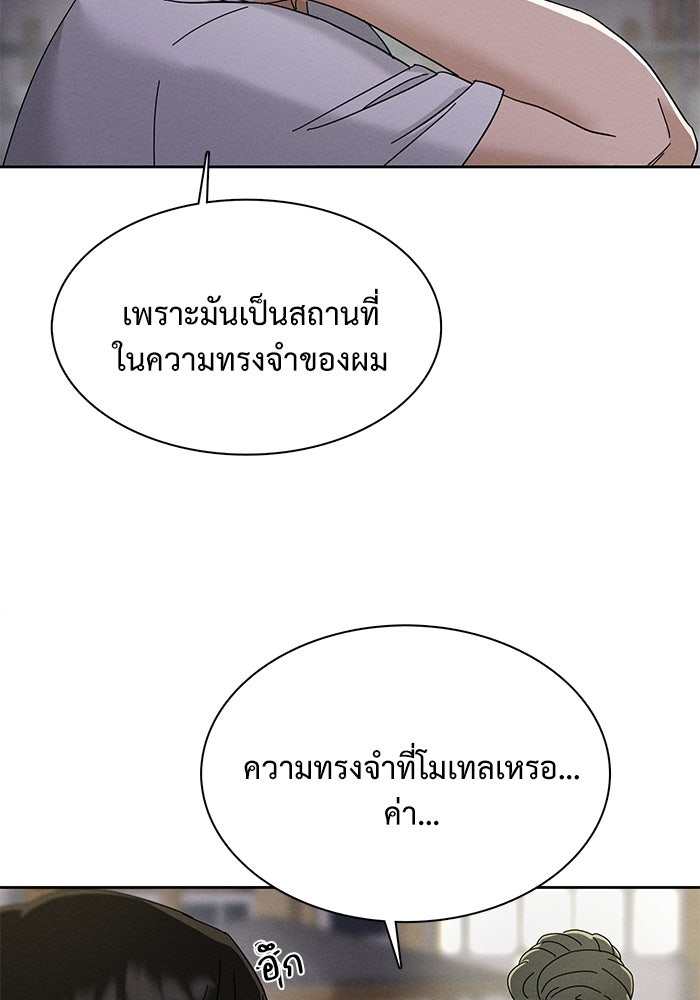 รักนี้ไม่ต้องมีวีซ่า - หน้า 41