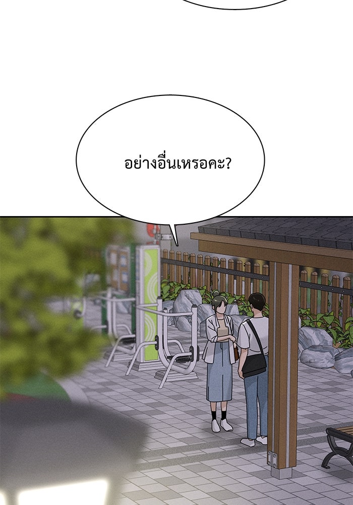 รักนี้ไม่ต้องมีวีซ่า - หน้า 43