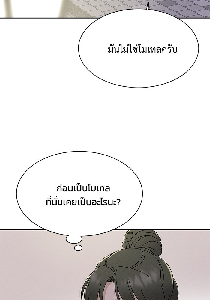 รักนี้ไม่ต้องมีวีซ่า - หน้า 44