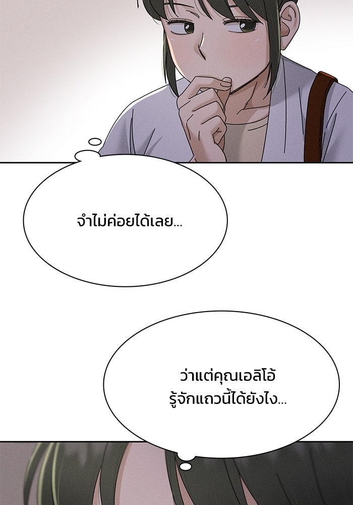 รักนี้ไม่ต้องมีวีซ่า - หน้า 45