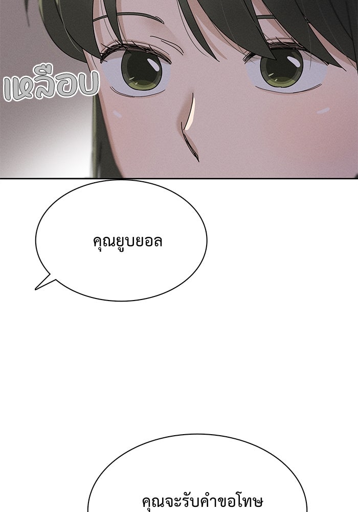 รักนี้ไม่ต้องมีวีซ่า - หน้า 46