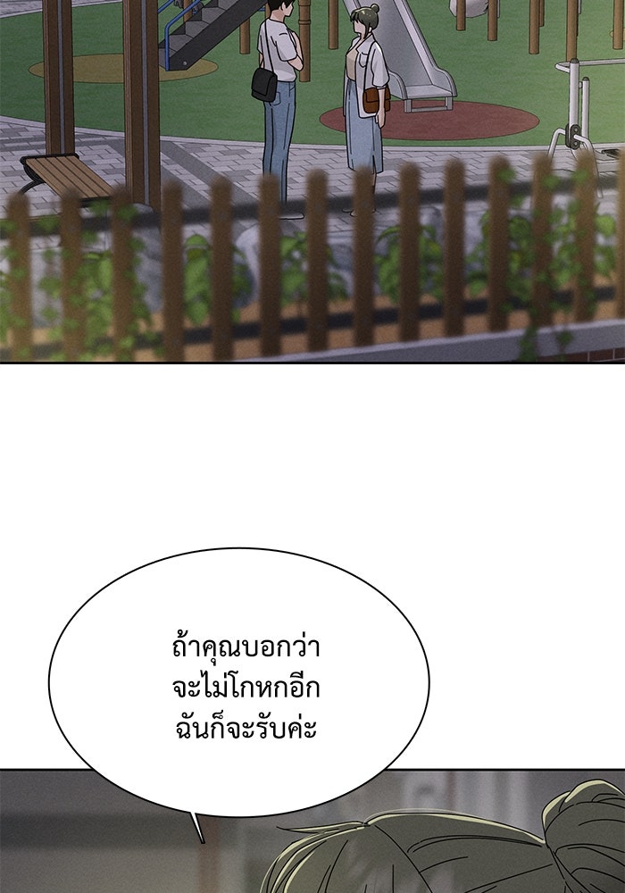 รักนี้ไม่ต้องมีวีซ่า - หน้า 49