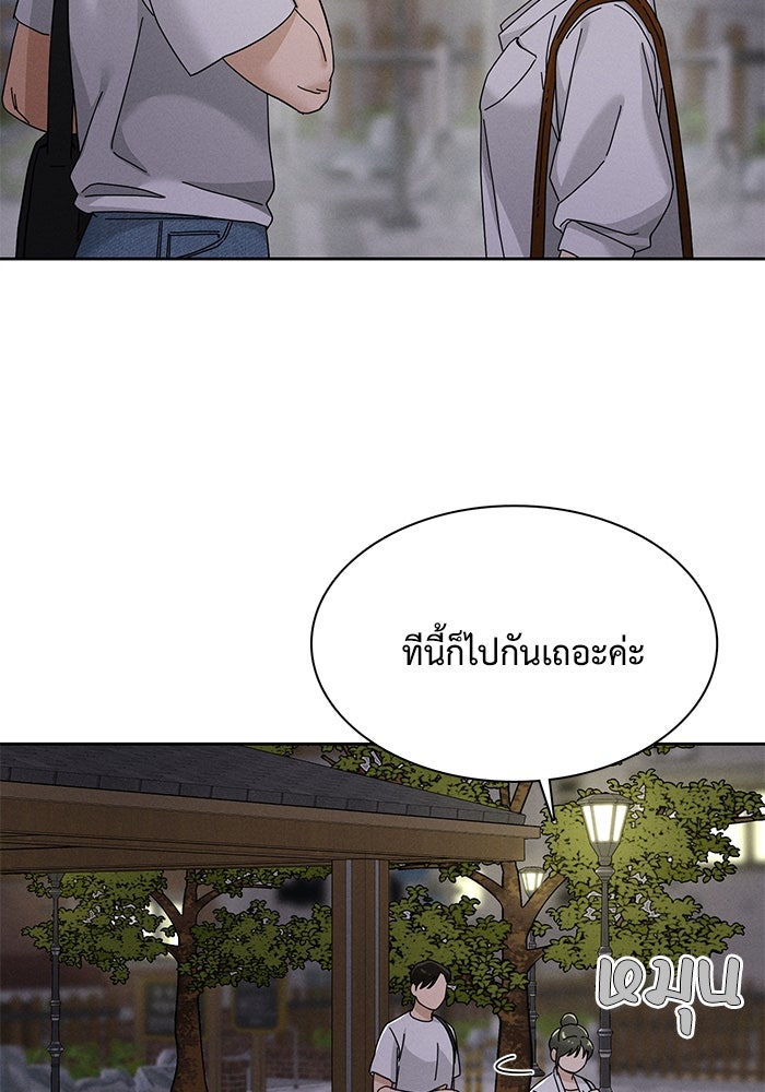 รักนี้ไม่ต้องมีวีซ่า - หน้า 53