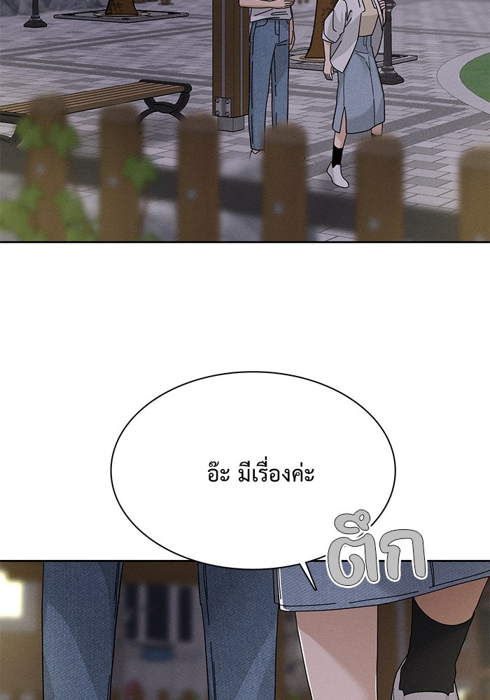 รักนี้ไม่ต้องมีวีซ่า - หน้า 54