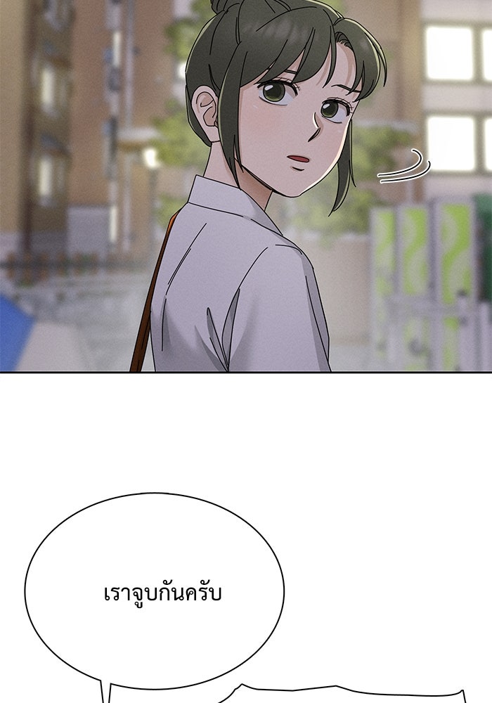 รักนี้ไม่ต้องมีวีซ่า - หน้า 56